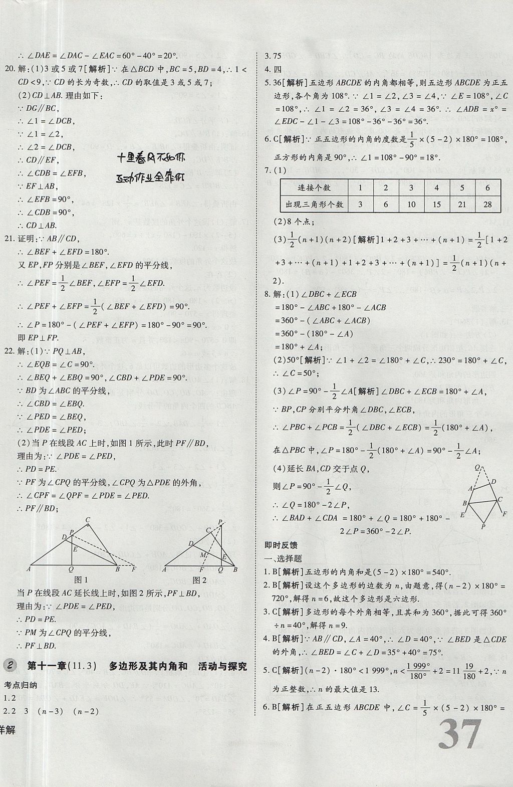 2017年核心期末提優(yōu)歸納卷八年級數(shù)學上冊人教版 參考答案