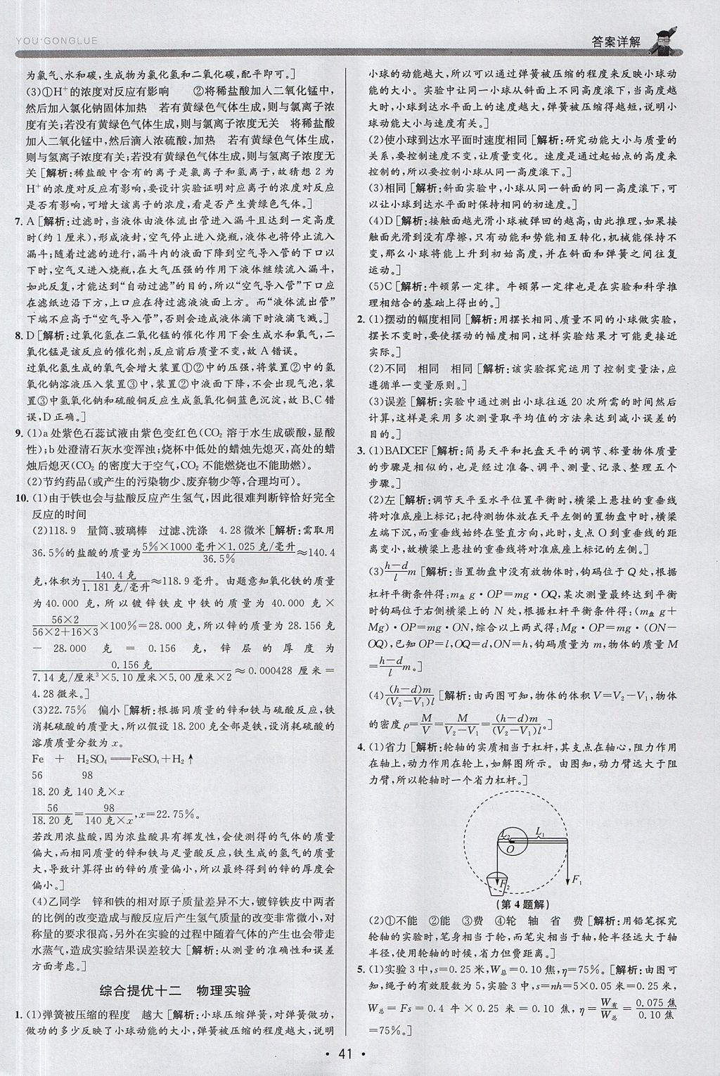 2017年優(yōu)加攻略九年級科學全一冊浙教版 參考答案