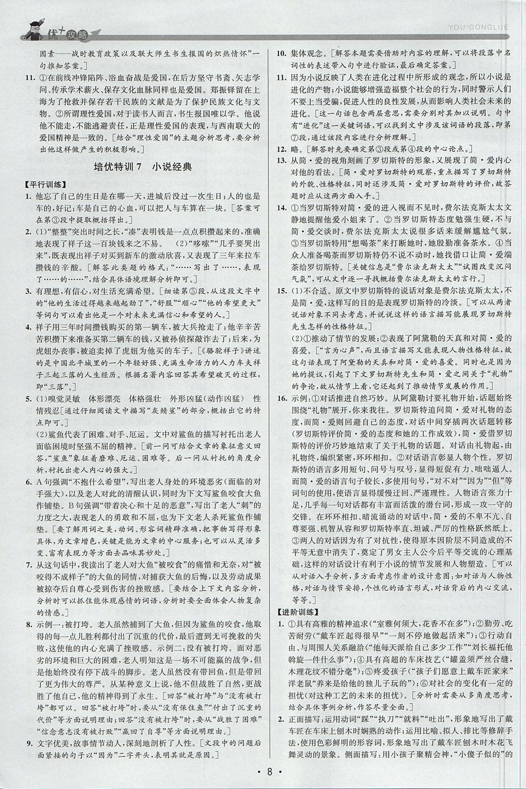 2017年優(yōu)加攻略九年級語文全一冊人教版 參考答案