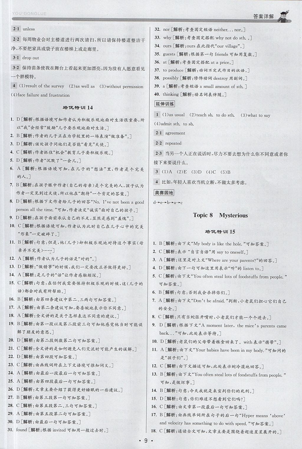 2017年優(yōu)加攻略九年級英語全一冊人教版 參考答案