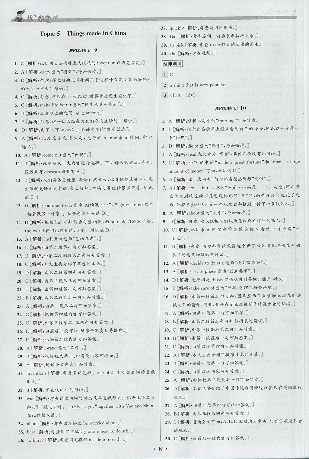 2017年優(yōu)加攻略九年級英語全一冊人教版 參考答案