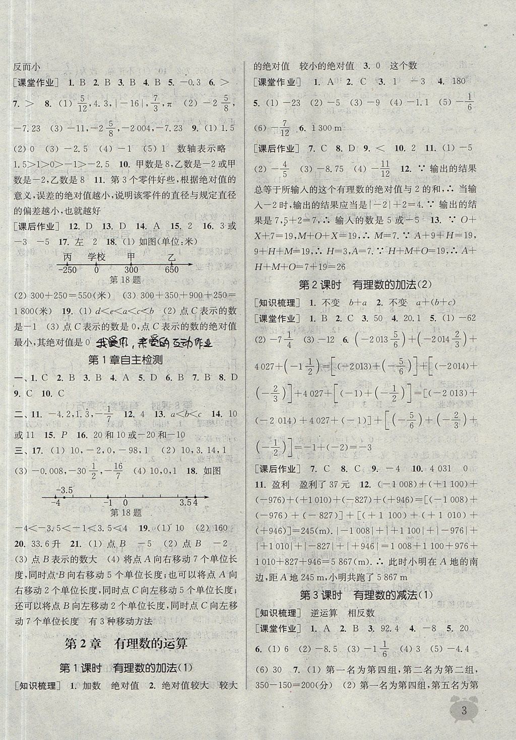 2017年通城学典课时作业本七年级数学上册浙教版 参考答案