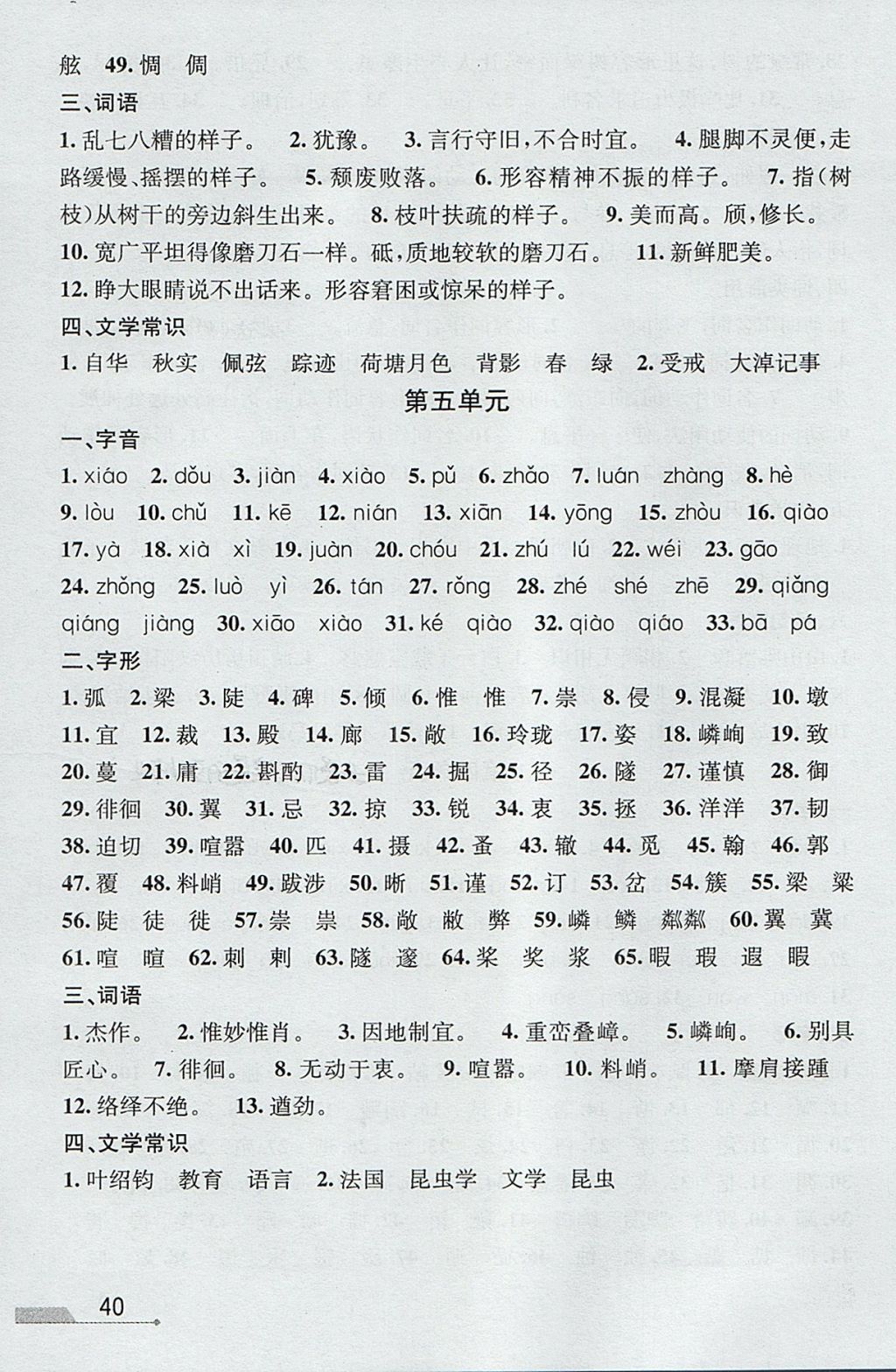 2017年優(yōu)加攻略八年級(jí)語文上冊(cè)人教版 參考答案
