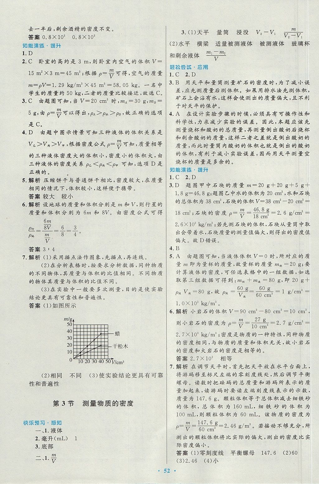 2017年初中同步測控優(yōu)化設計八年級物理上冊人教版 參考答案