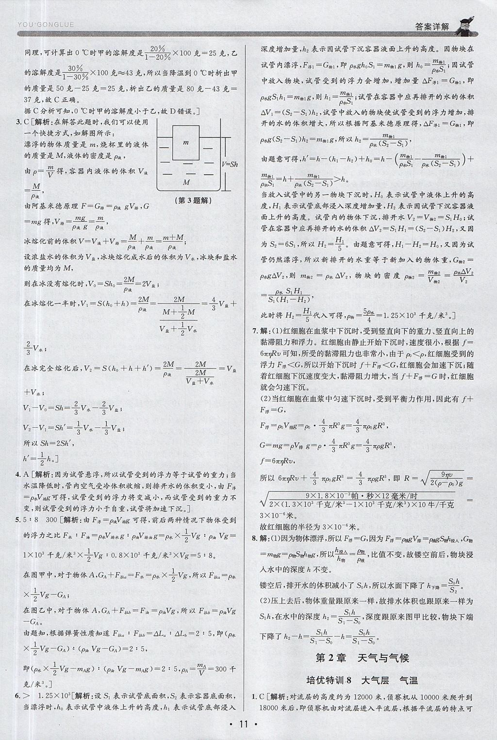2017年優加攻略八年級科學上冊浙教版 參考答案