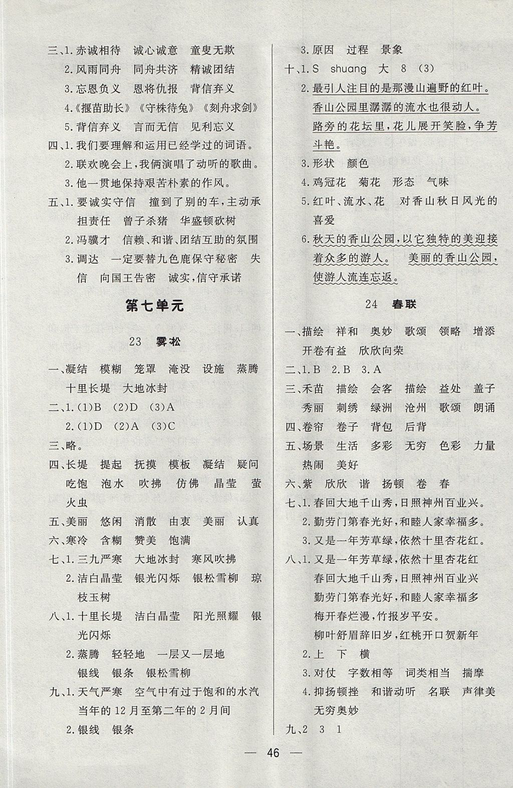 2017年简易通小学同步导学练四年级语文上册苏教版 参考答案