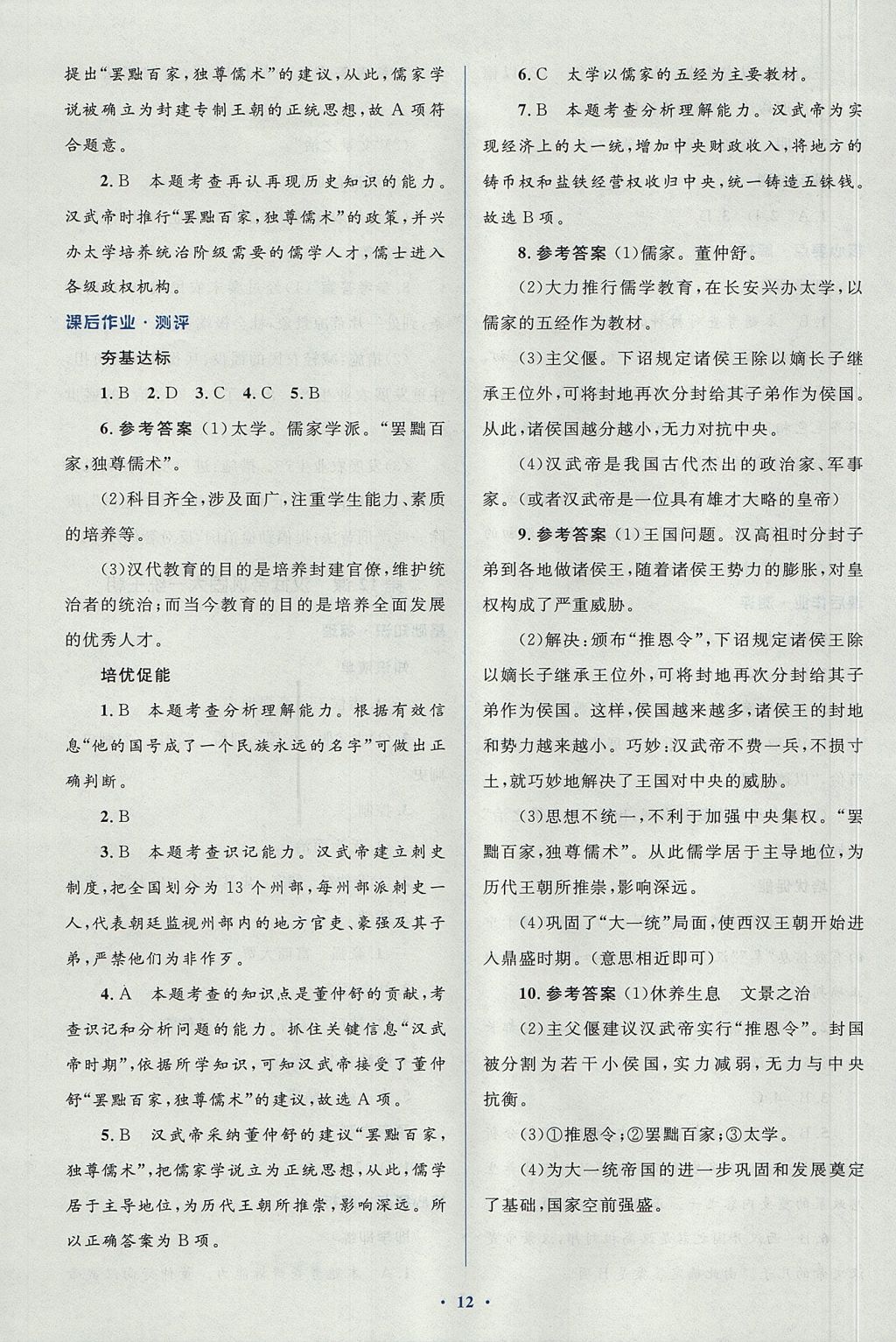 2017年人教金學典同步解析與測評學考練七年級中國歷史上冊人教版 參考答案