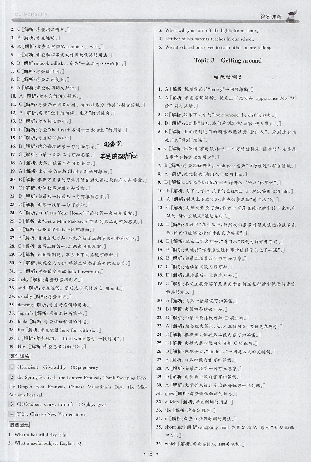 2017年優(yōu)加攻略九年級(jí)英語全一冊(cè)人教版 參考答案