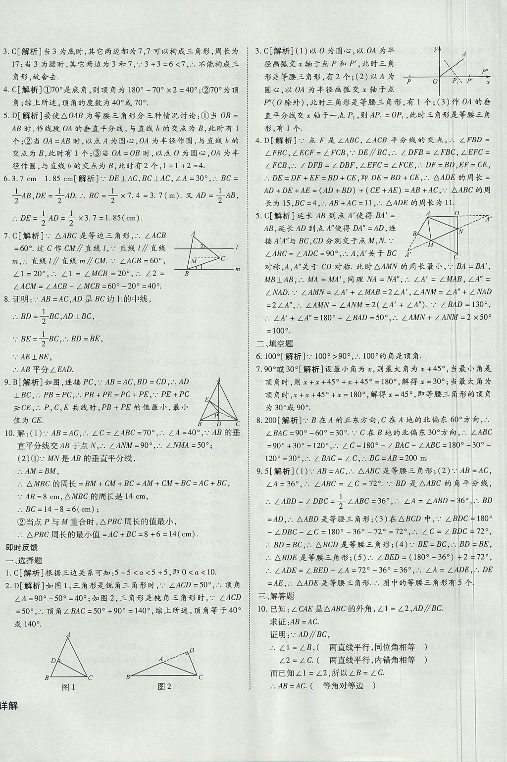 2017年核心期末提优归纳卷八年级数学上册人教版 参考答案