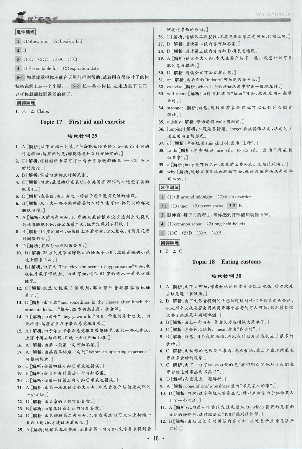 2017年優(yōu)加攻略九年級英語全一冊外研版 參考答案