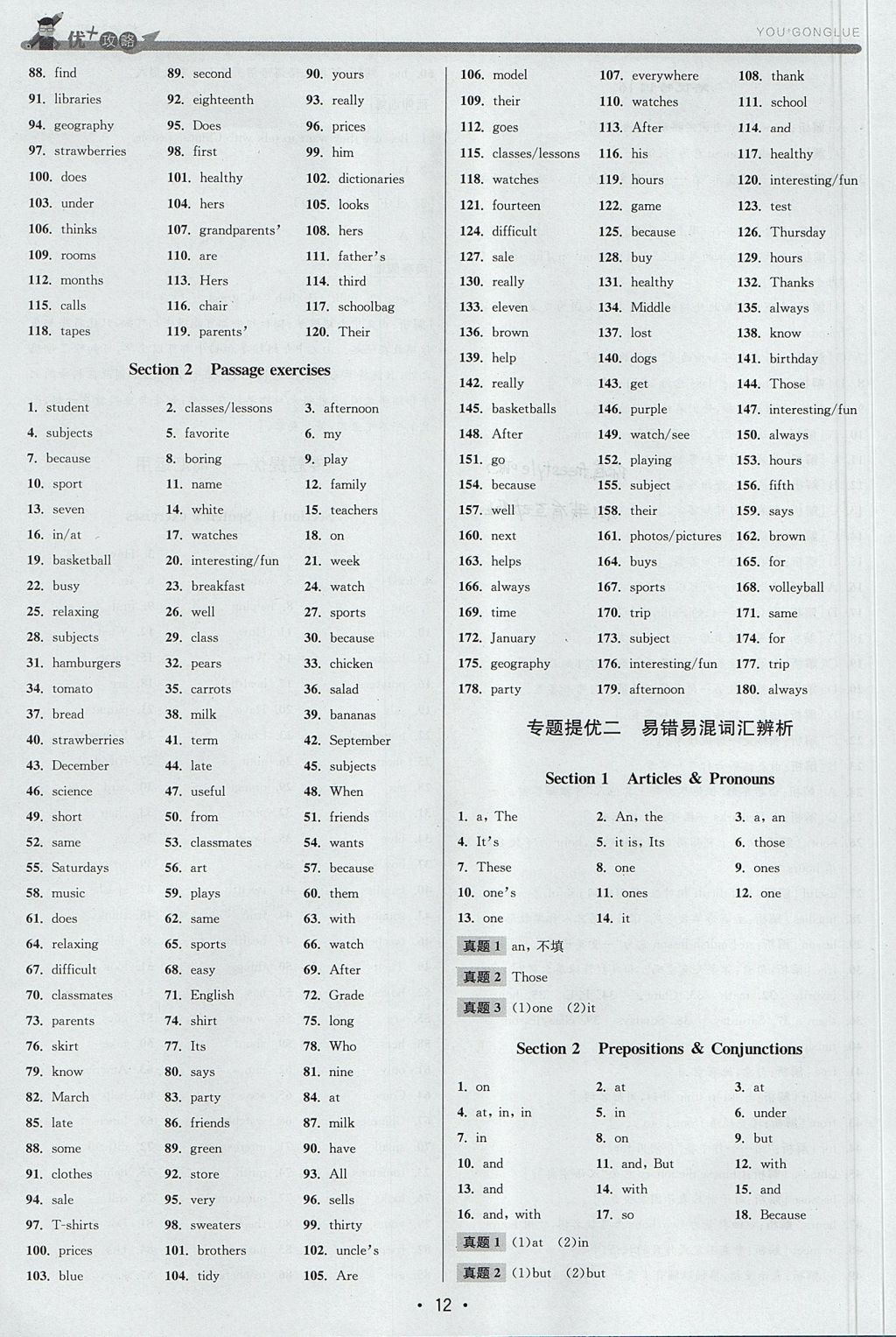 2017年優(yōu)加攻略七年級英語上冊人教版 參考答案