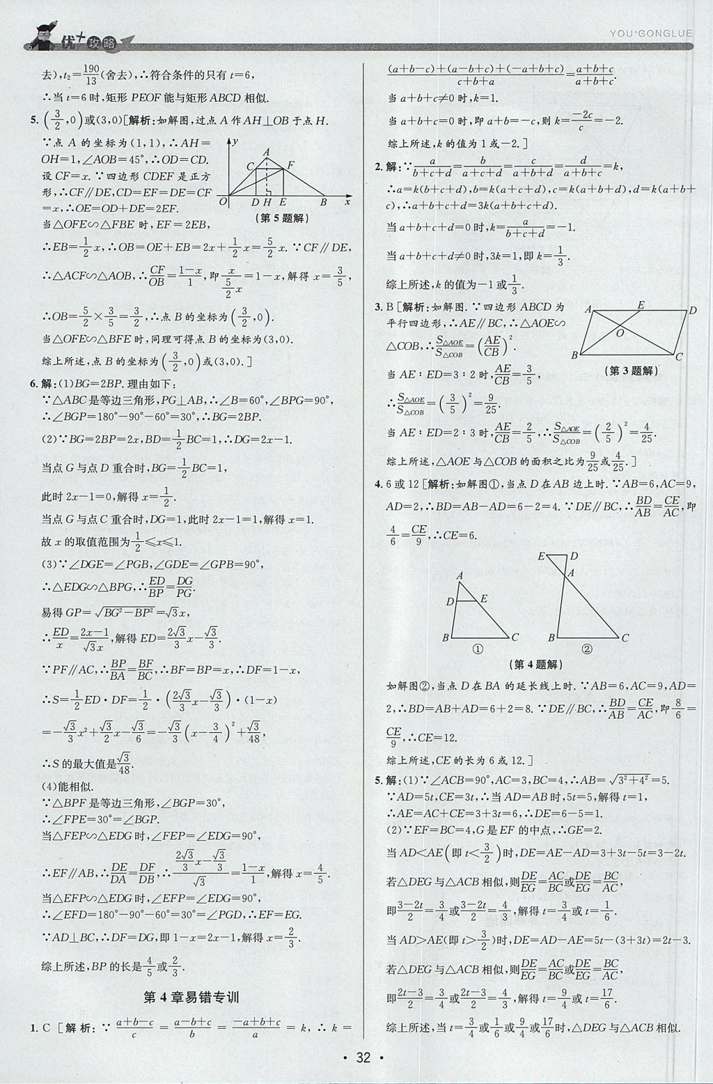 2017年優(yōu)加攻略九年級(jí)數(shù)學(xué)全一冊(cè)浙教版 參考答案