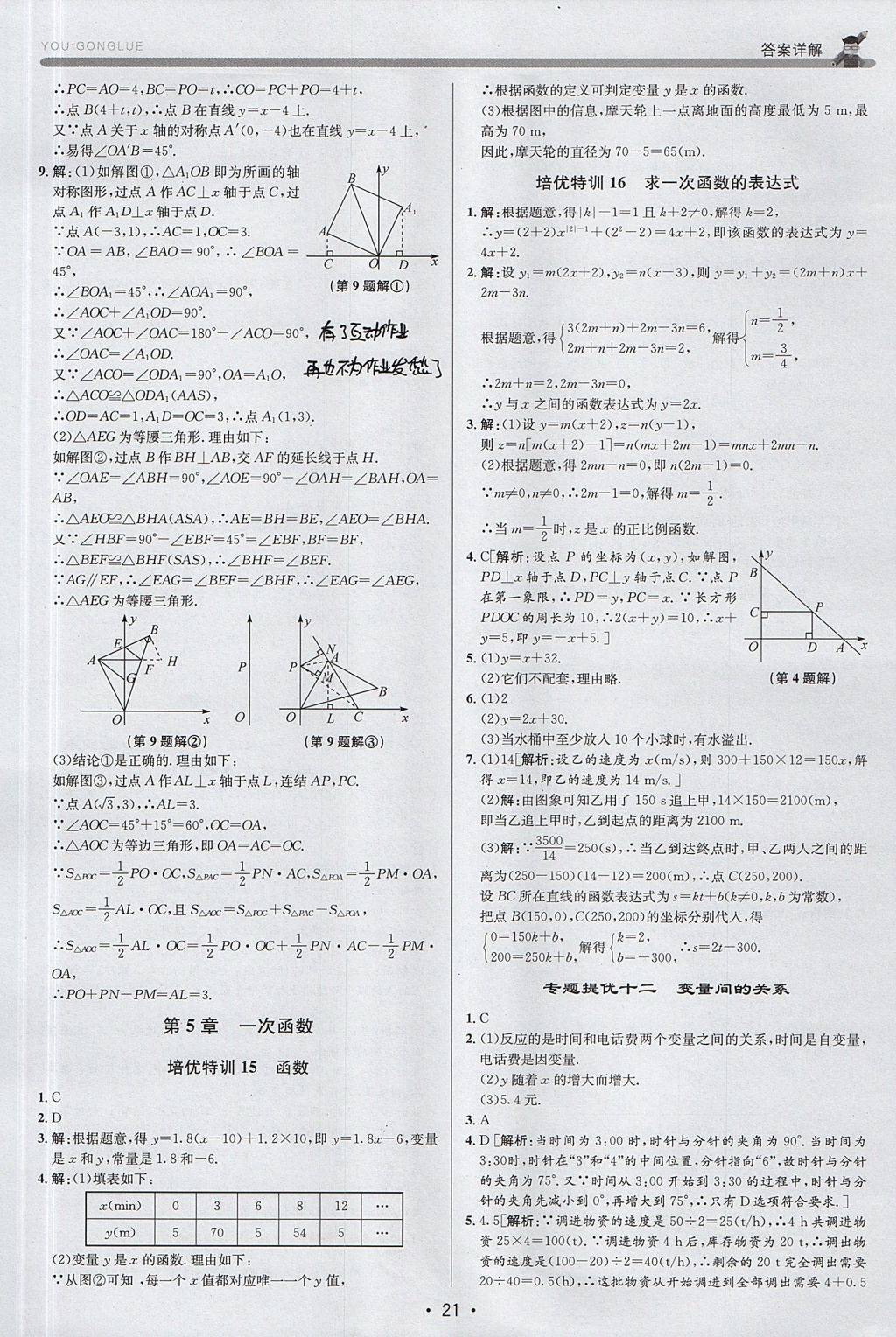 2017年優(yōu)加攻略八年級(jí)數(shù)學(xué)上冊(cè)浙教版 參考答案