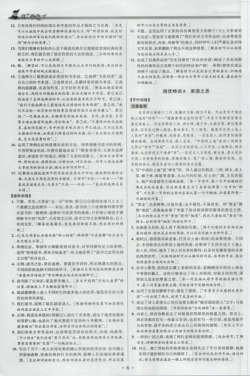 2017年優(yōu)加攻略九年級語文全一冊人教版 參考答案