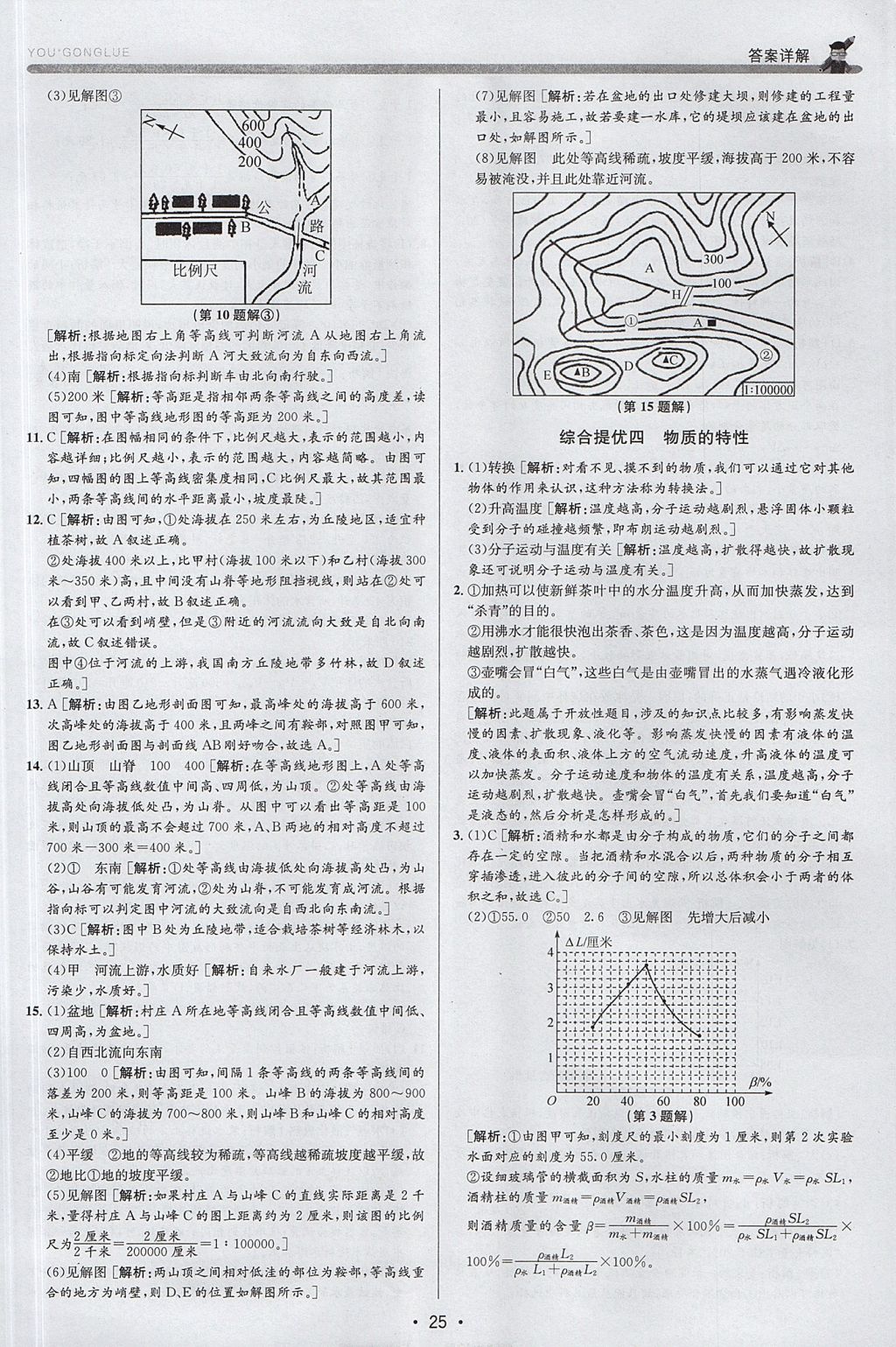 2017年優(yōu)加攻略七年級(jí)科學(xué)上冊(cè)浙教版 參考答案