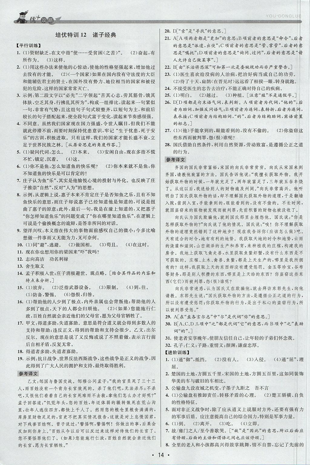 2017年優(yōu)加攻略九年級語文全一冊人教版 參考答案