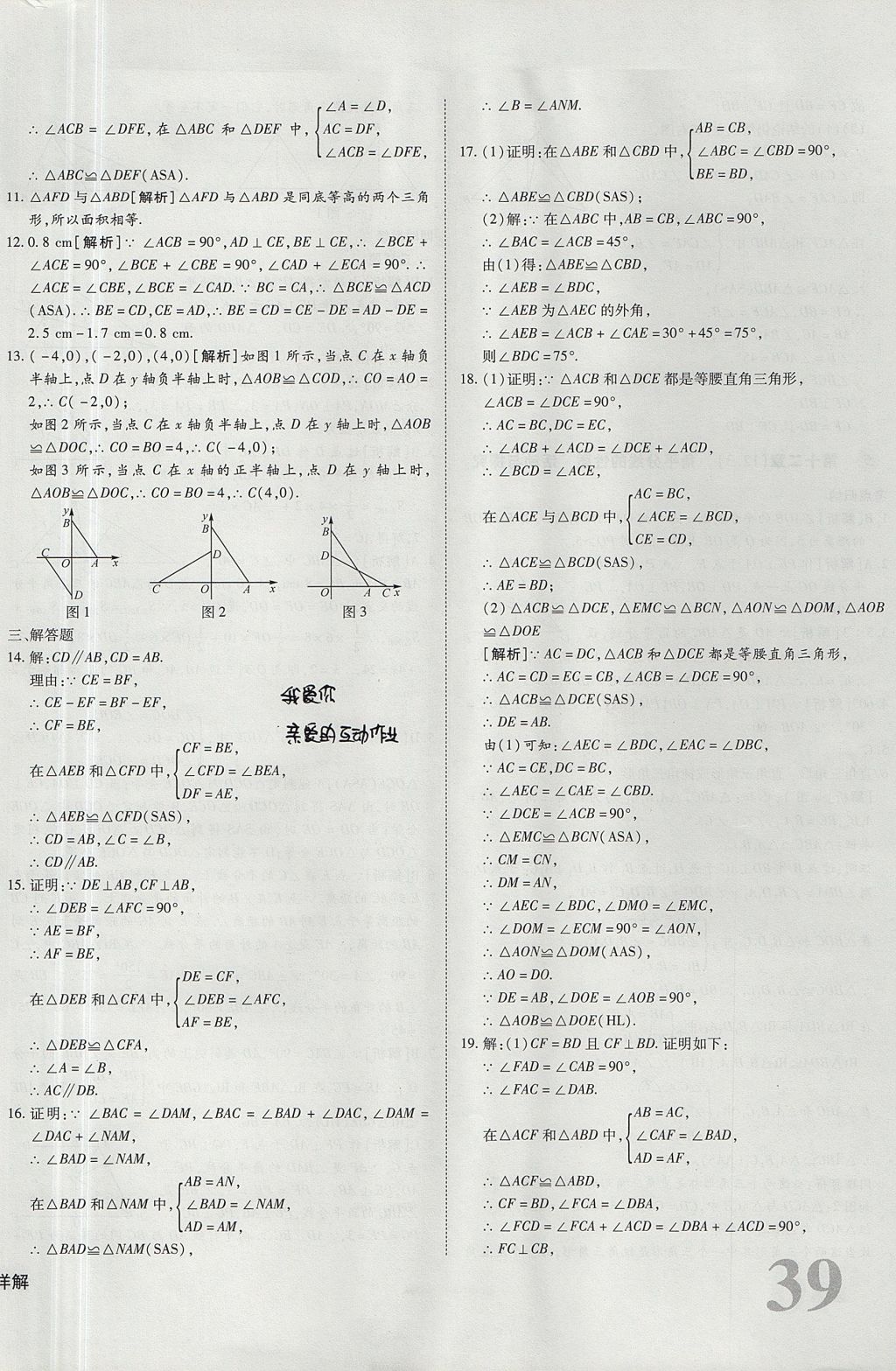 2017年核心期末提优归纳卷八年级数学上册人教版 参考答案