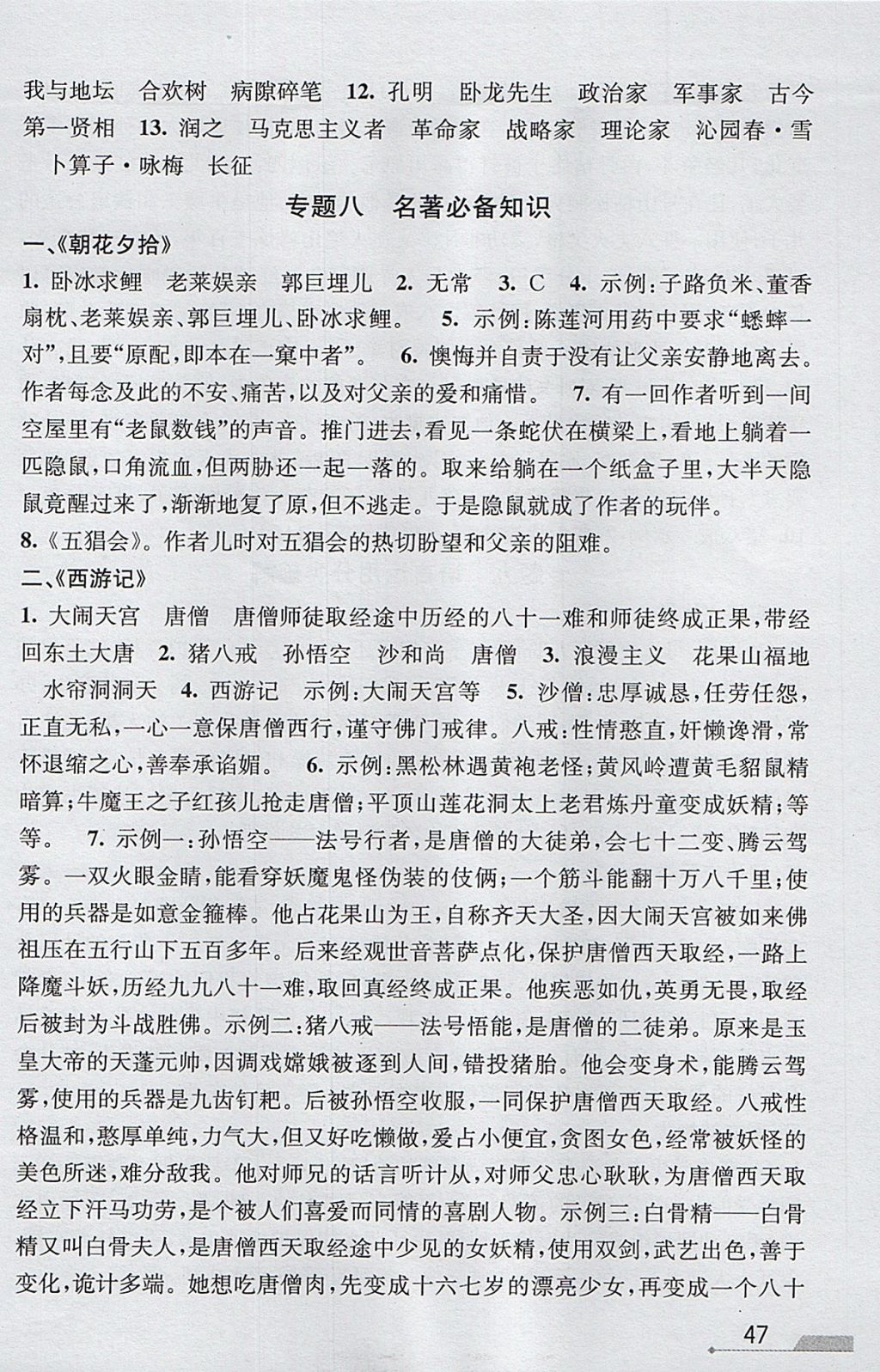 2017年優(yōu)加攻略七年級語文上冊人教版 參考答案