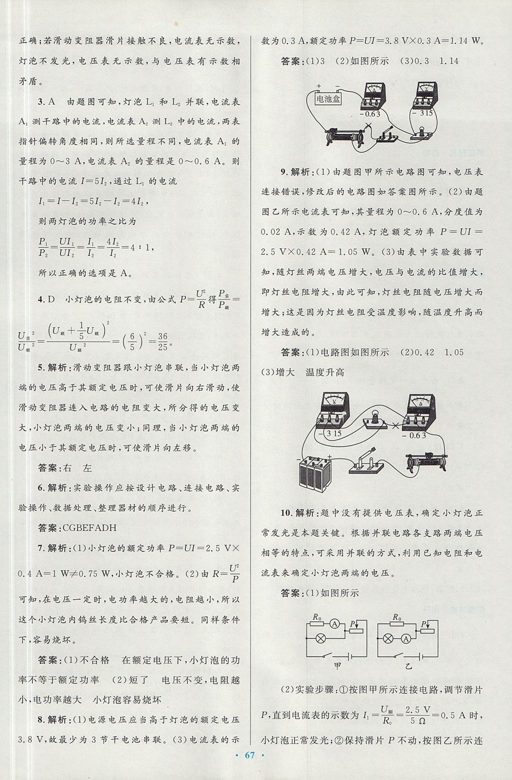 2017年初中同步測控優(yōu)化設(shè)計九年級物理全一冊人教版 參考答案