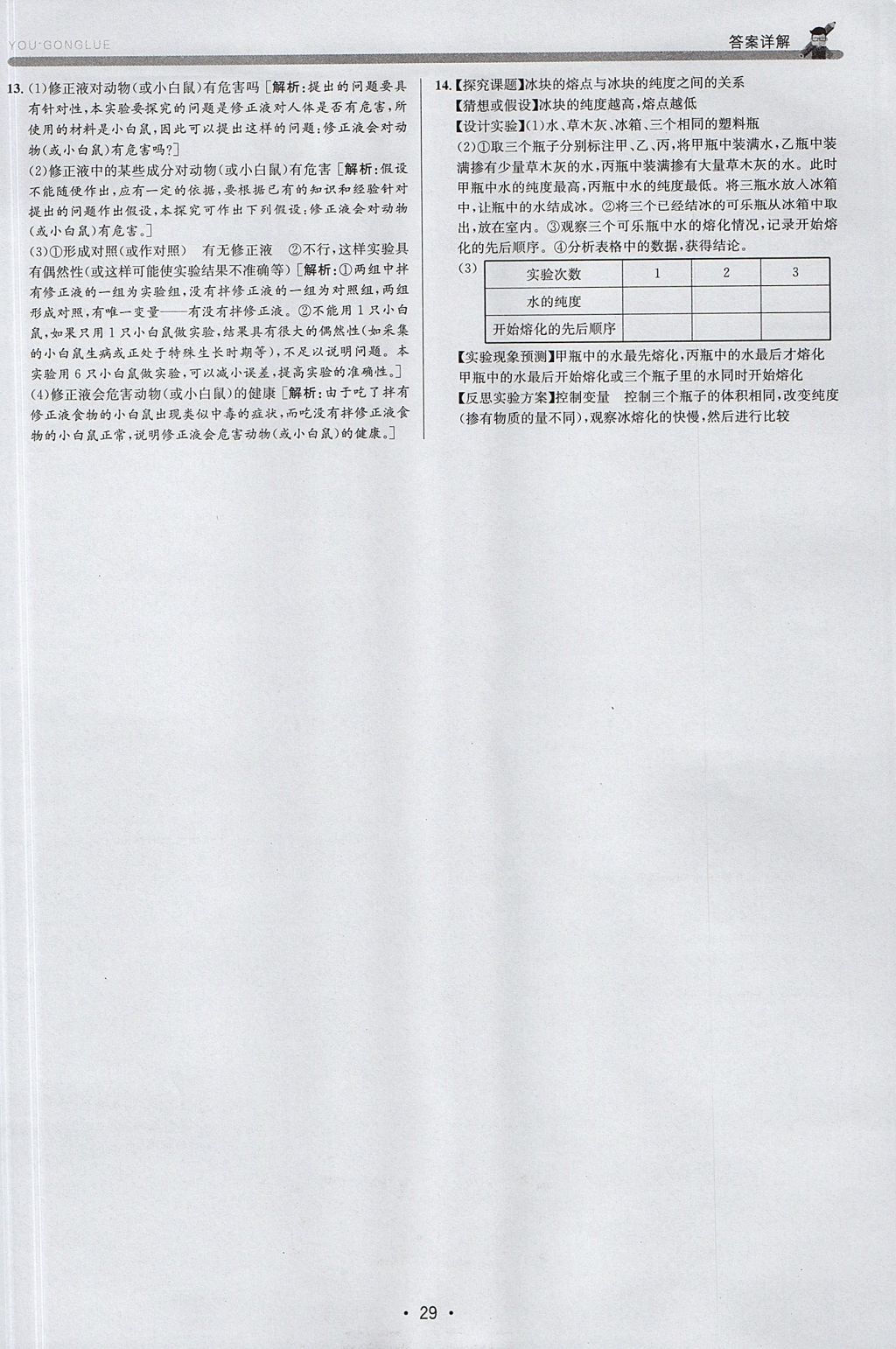 2017年優(yōu)加攻略七年級(jí)科學(xué)上冊(cè)浙教版 參考答案