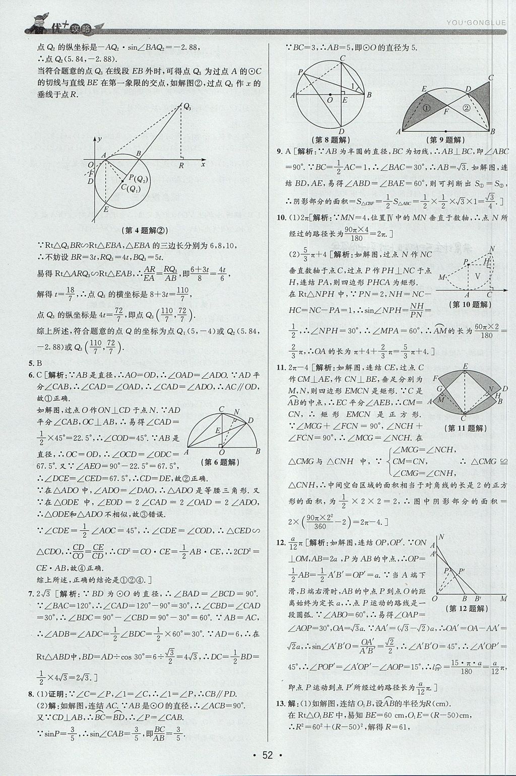 2017年優(yōu)加攻略九年級數(shù)學(xué)全一冊浙教版 參考答案