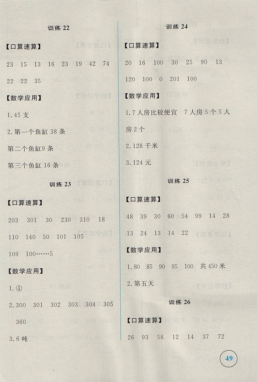 2017年簡易通小學同步導學練三年級數(shù)學上冊蘇教版 參考答案