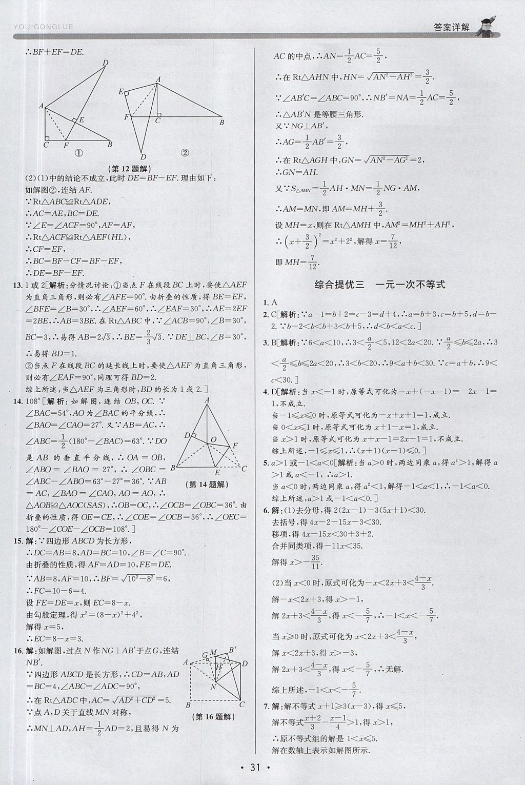 2017年優(yōu)加攻略八年級(jí)數(shù)學(xué)上冊(cè)浙教版 參考答案