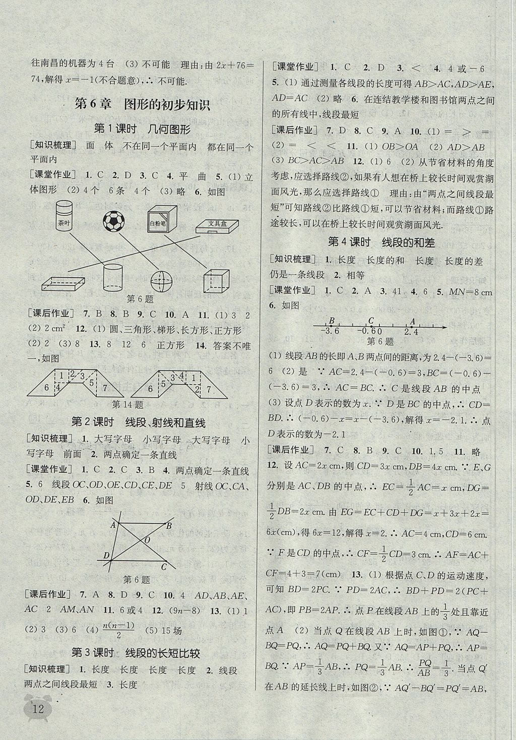 2017年通城学典课时作业本七年级数学上册浙教版 参考答案