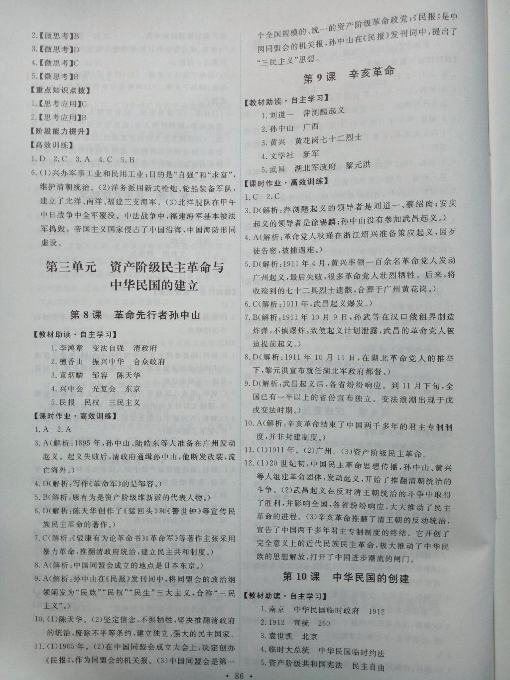 2017年能力培養(yǎng)與測試八年級中國歷史上冊人教版 參考答案