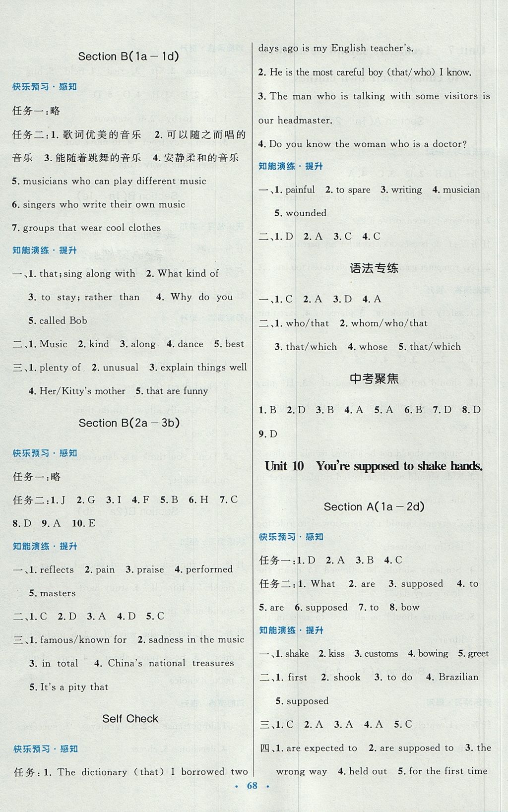 2017年初中同步測(cè)控優(yōu)化設(shè)計(jì)九年級(jí)英語(yǔ)全一冊(cè)人教版 參考答案