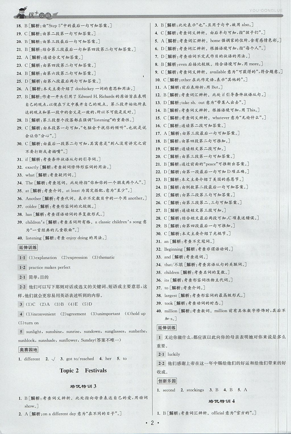 2017年優(yōu)加攻略九年級(jí)英語(yǔ)全一冊(cè)人教版 參考答案