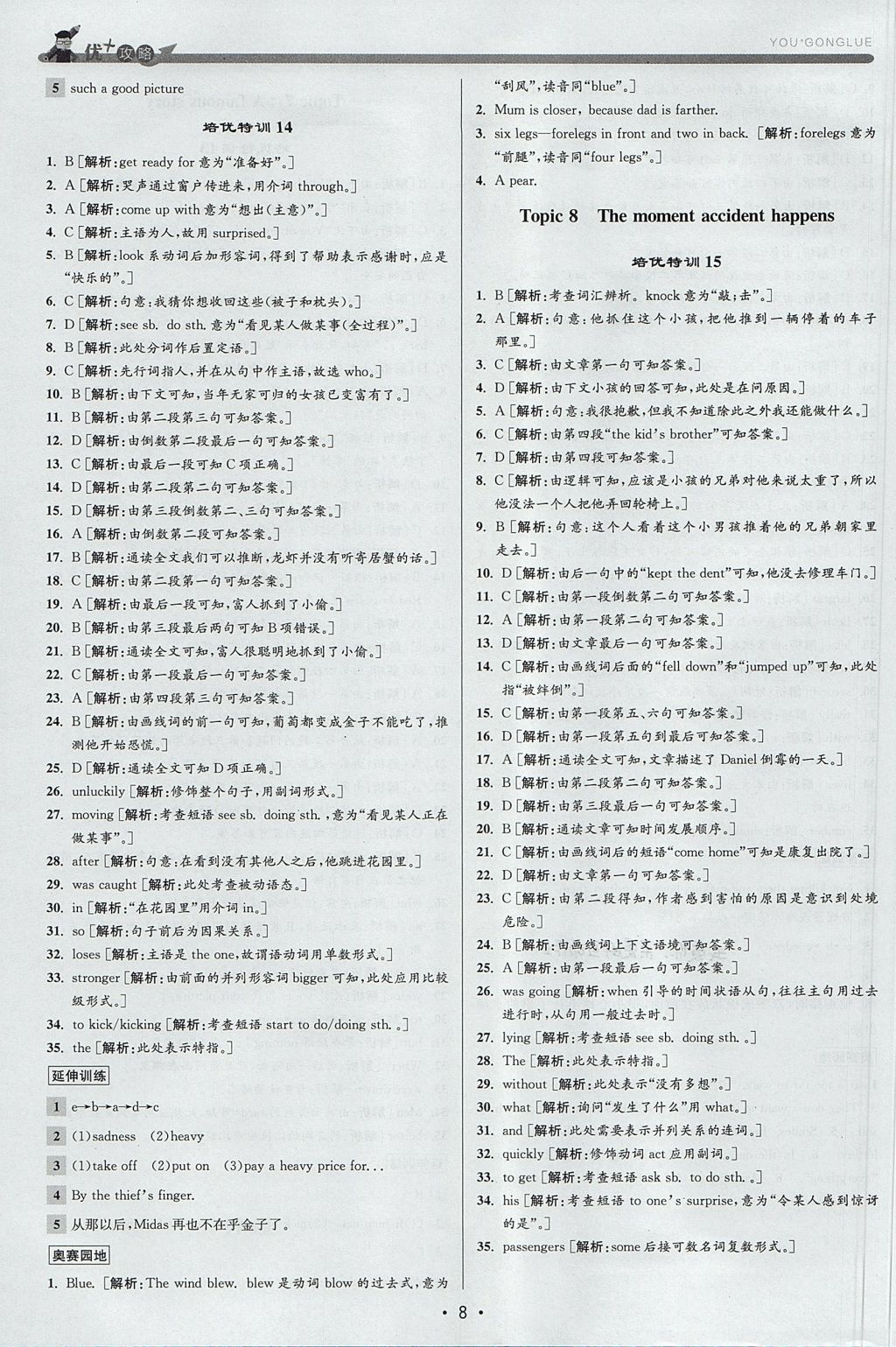 2017年優(yōu)加攻略八年級(jí)英語上冊(cè)外研版 參考答案