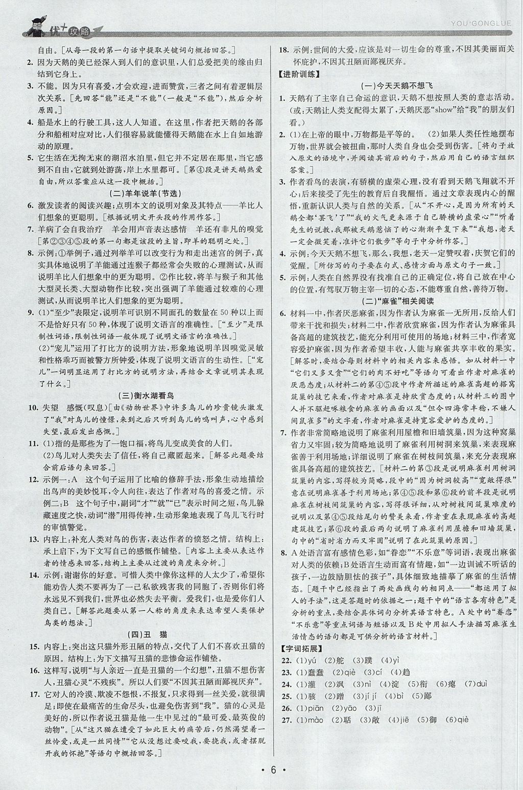2017年優(yōu)加攻略七年級(jí)語(yǔ)文上冊(cè)人教版 參考答案