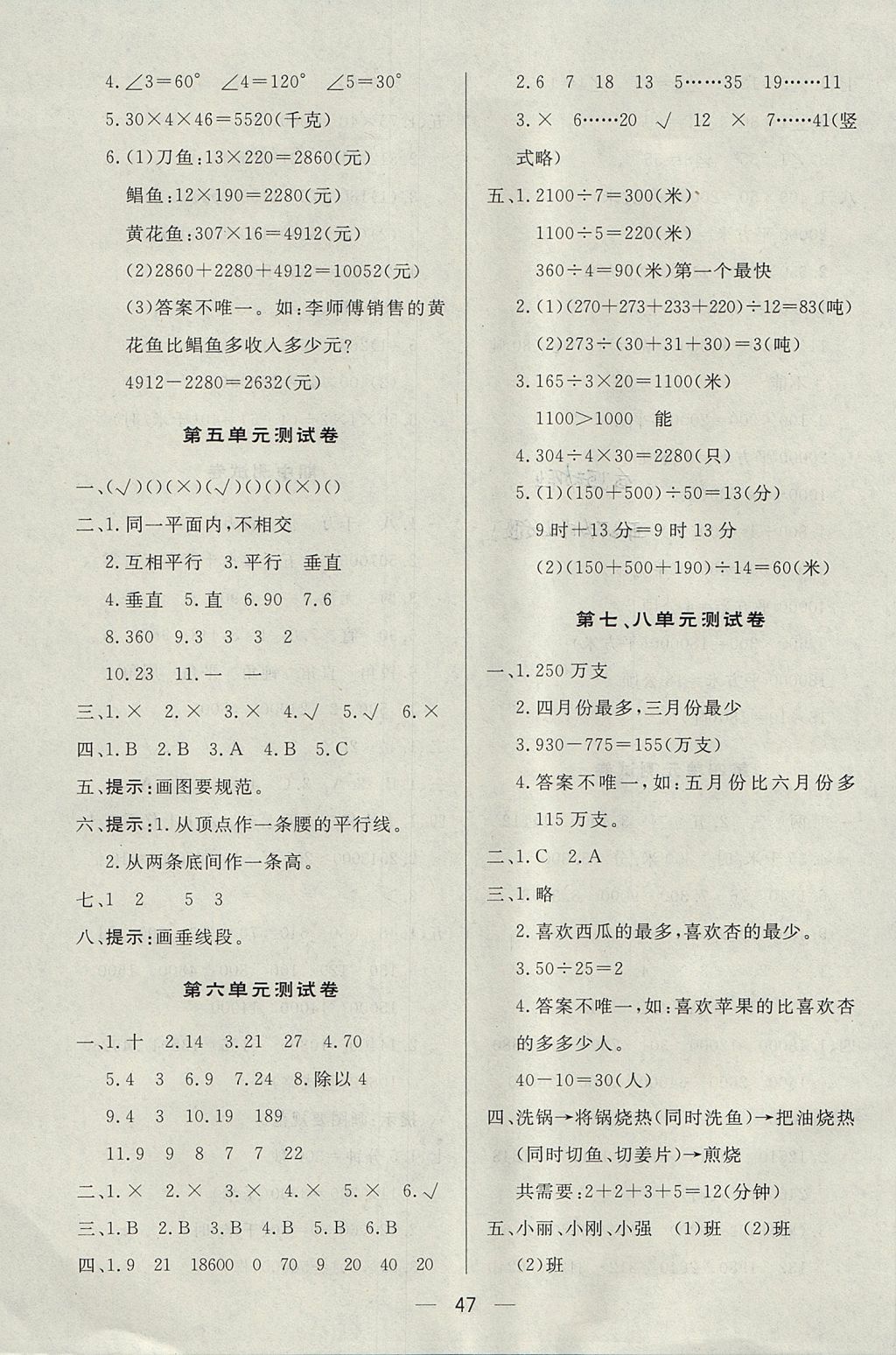 2017年簡易通小學(xué)同步導(dǎo)學(xué)練四年級數(shù)學(xué)上冊人教版 參考答案