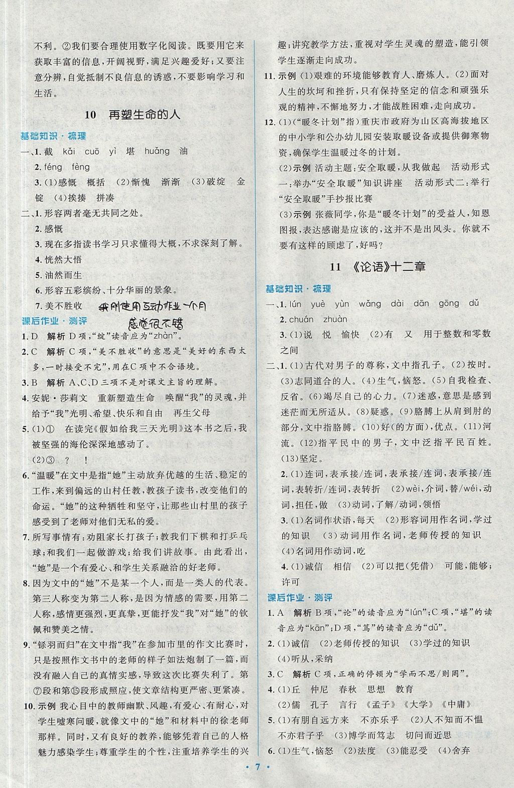 2017年人教金學(xué)典同步解析與測(cè)評(píng)學(xué)考練七年級(jí)語(yǔ)文上冊(cè)人教版 參考答案