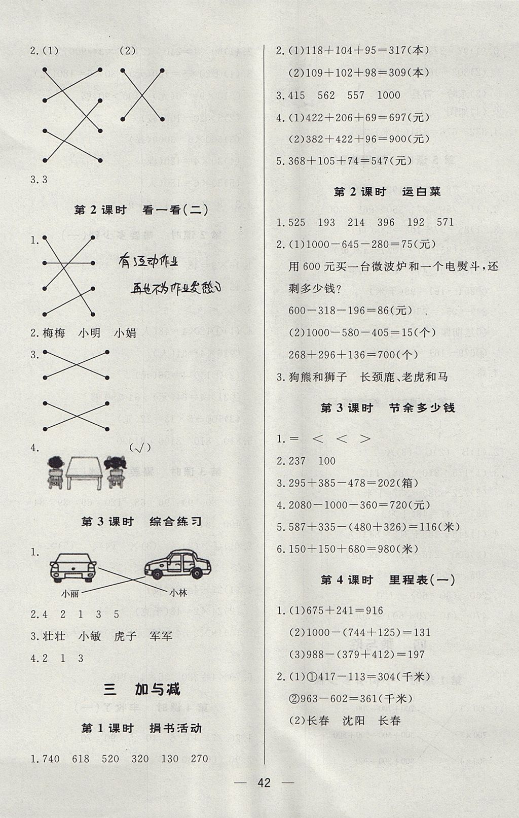 2017年簡(jiǎn)易通小學(xué)同步導(dǎo)學(xué)練三年級(jí)數(shù)學(xué)上冊(cè)北師大版 參考答案