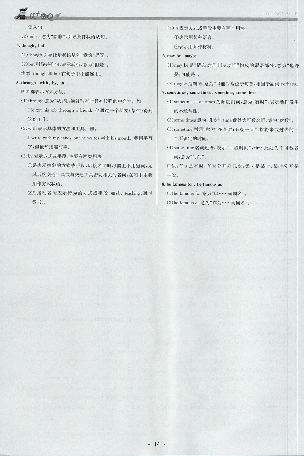 2017年優(yōu)加攻略八年級英語上冊人教版 參考答案
