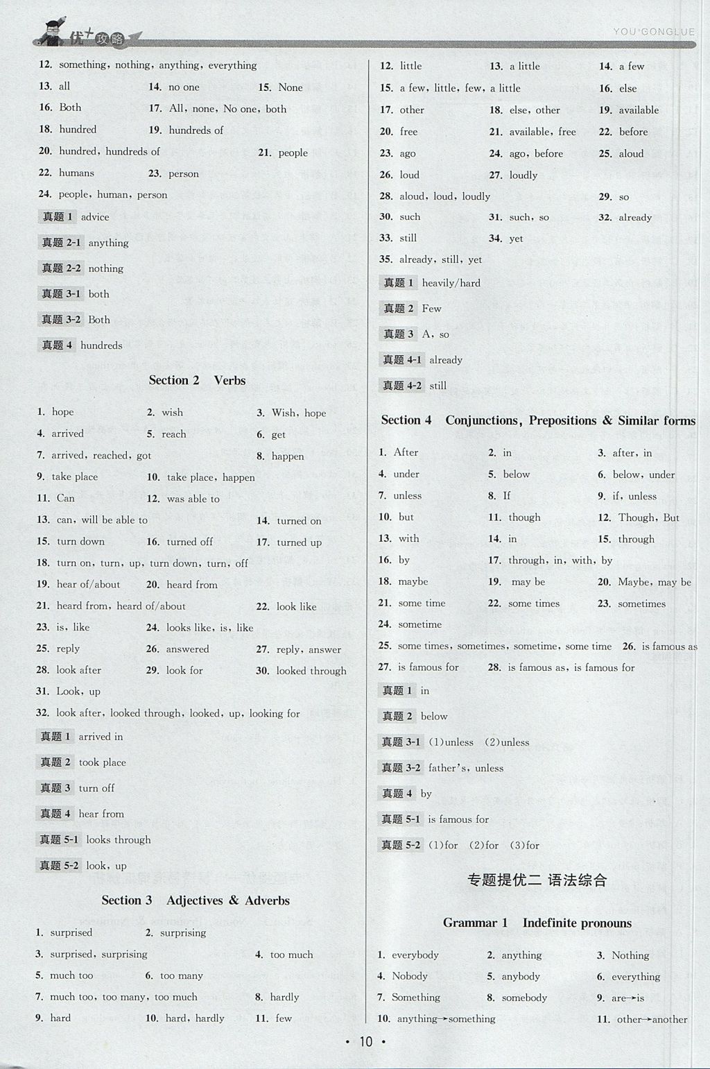 2017年優(yōu)加攻略八年級(jí)英語(yǔ)上冊(cè)人教版 參考答案