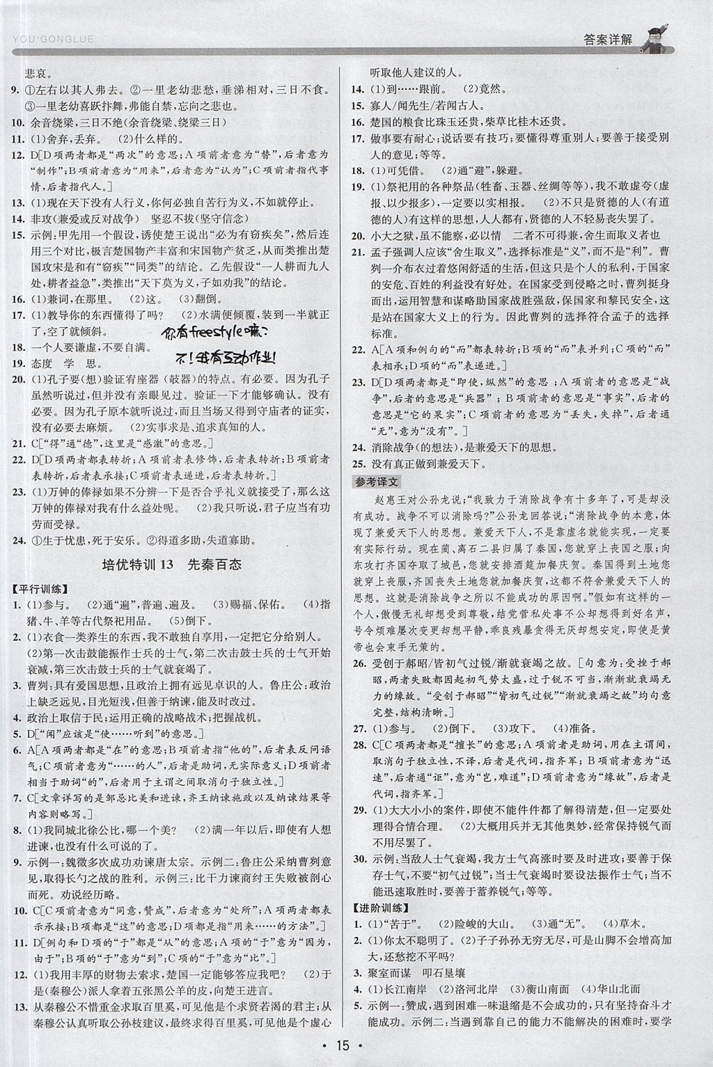 2017年優(yōu)加攻略九年級語文全一冊人教版 參考答案