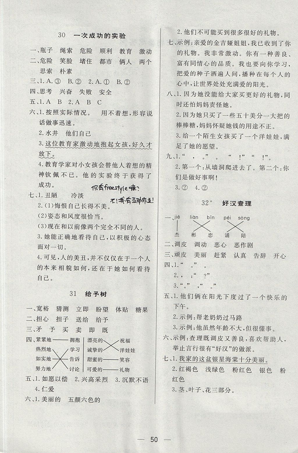 2017年簡易通小學(xué)同步導(dǎo)學(xué)練三年級語文上冊人教版 參考答案