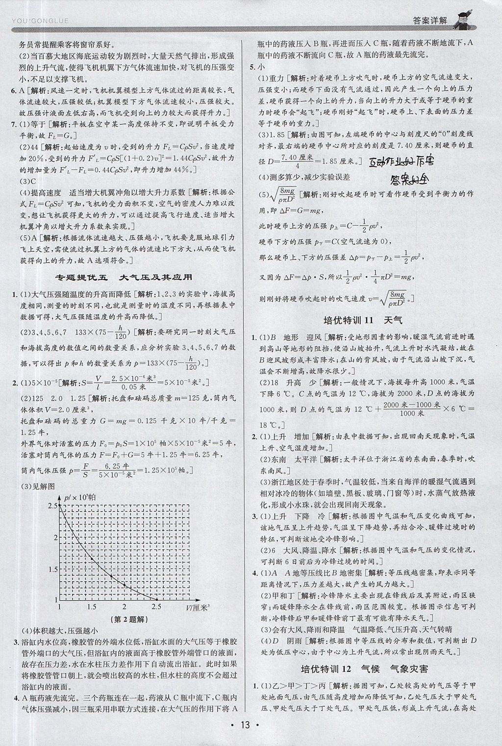 2017年優加攻略八年級科學上冊浙教版 參考答案