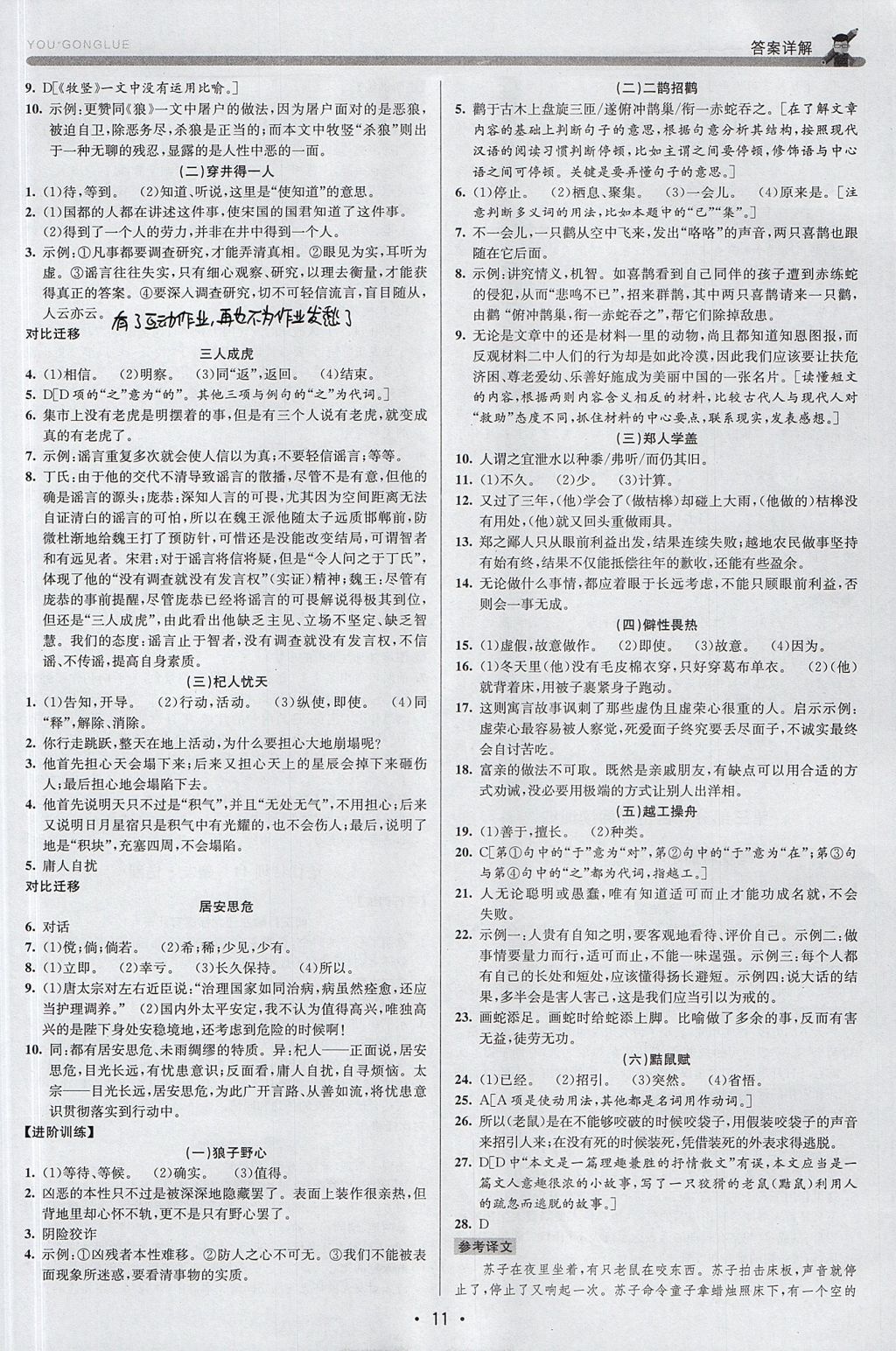 2017年優(yōu)加攻略七年級語文上冊人教版 參考答案