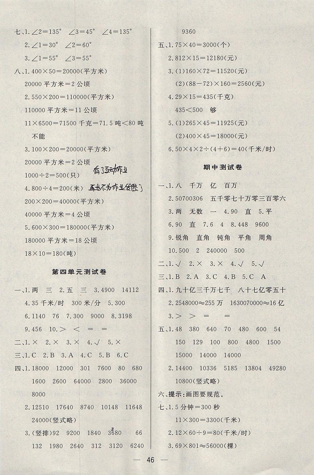 2017年简易通小学同步导学练四年级数学上册人教版 参考答案