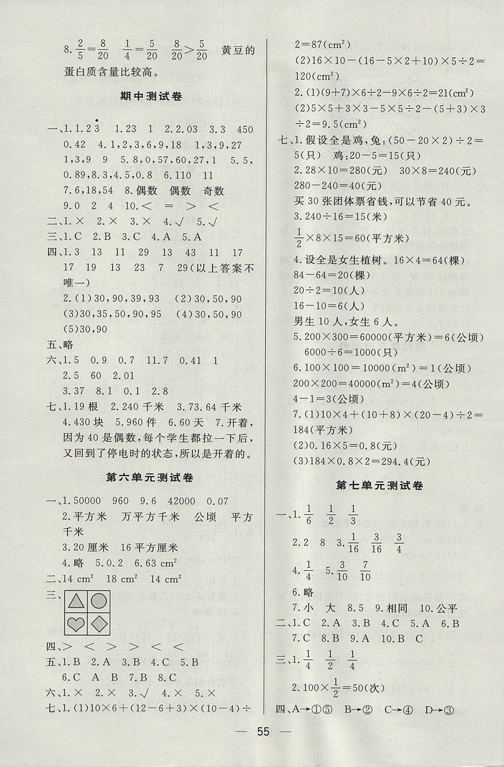 2017年簡易通小學(xué)同步導(dǎo)學(xué)練五年級數(shù)學(xué)上冊北師大版 參考答案