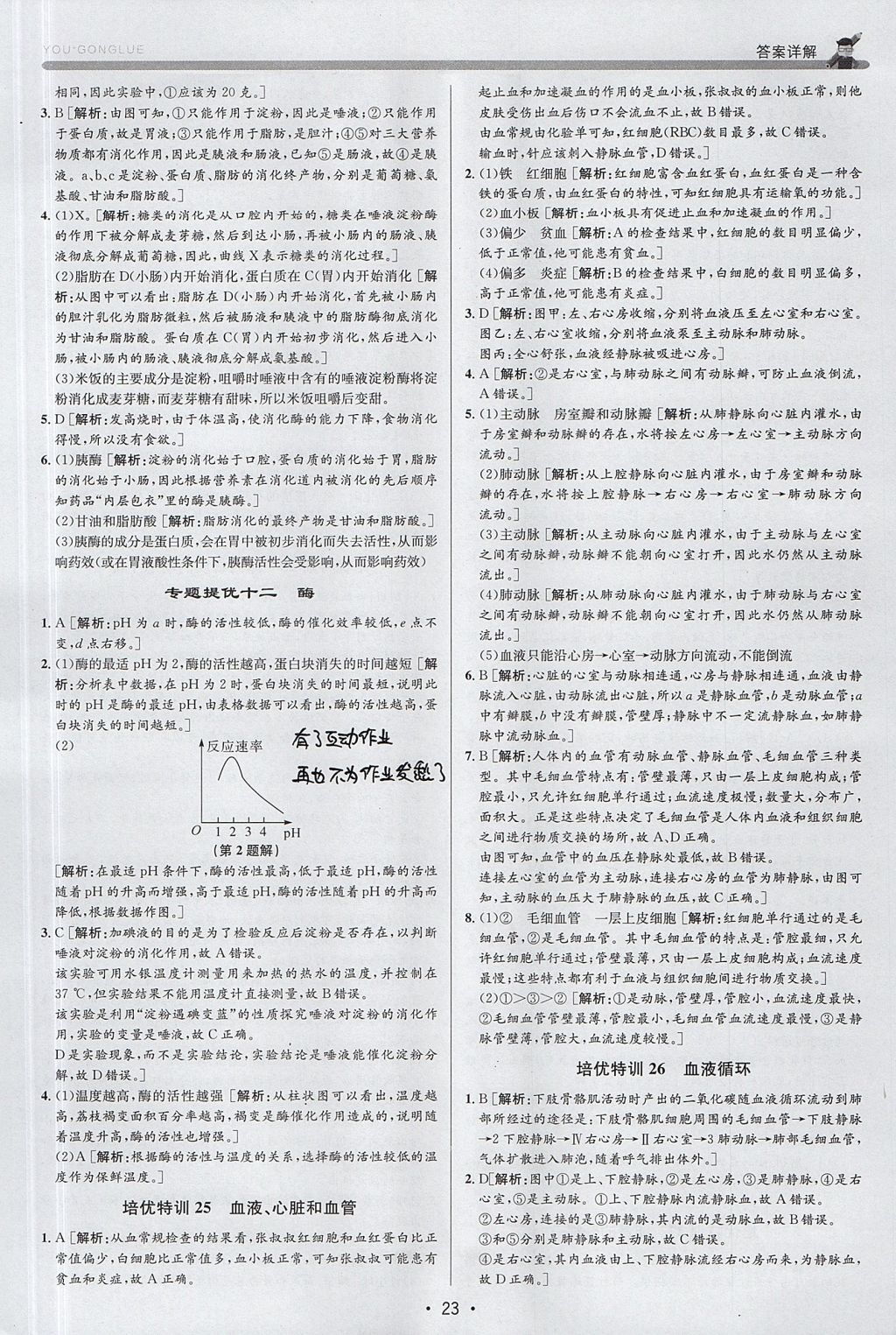 2017年優(yōu)加攻略九年級科學(xué)全一冊浙教版 參考答案