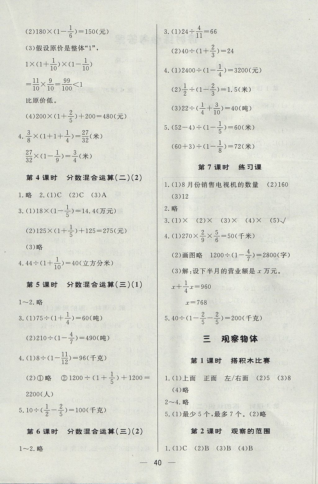 2017年簡易通小學(xué)同步導(dǎo)學(xué)練六年級數(shù)學(xué)上冊北師大版 參考答案