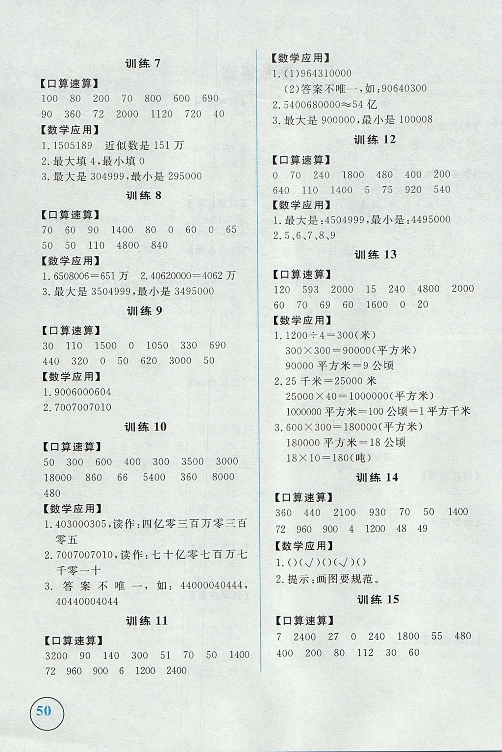 2017年简易通小学同步导学练四年级数学上册人教版 参考答案