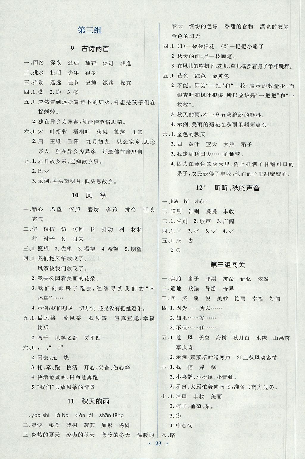 2017年人教金学典同步解析与测评学考练三年级语文上册人教版 参考答案