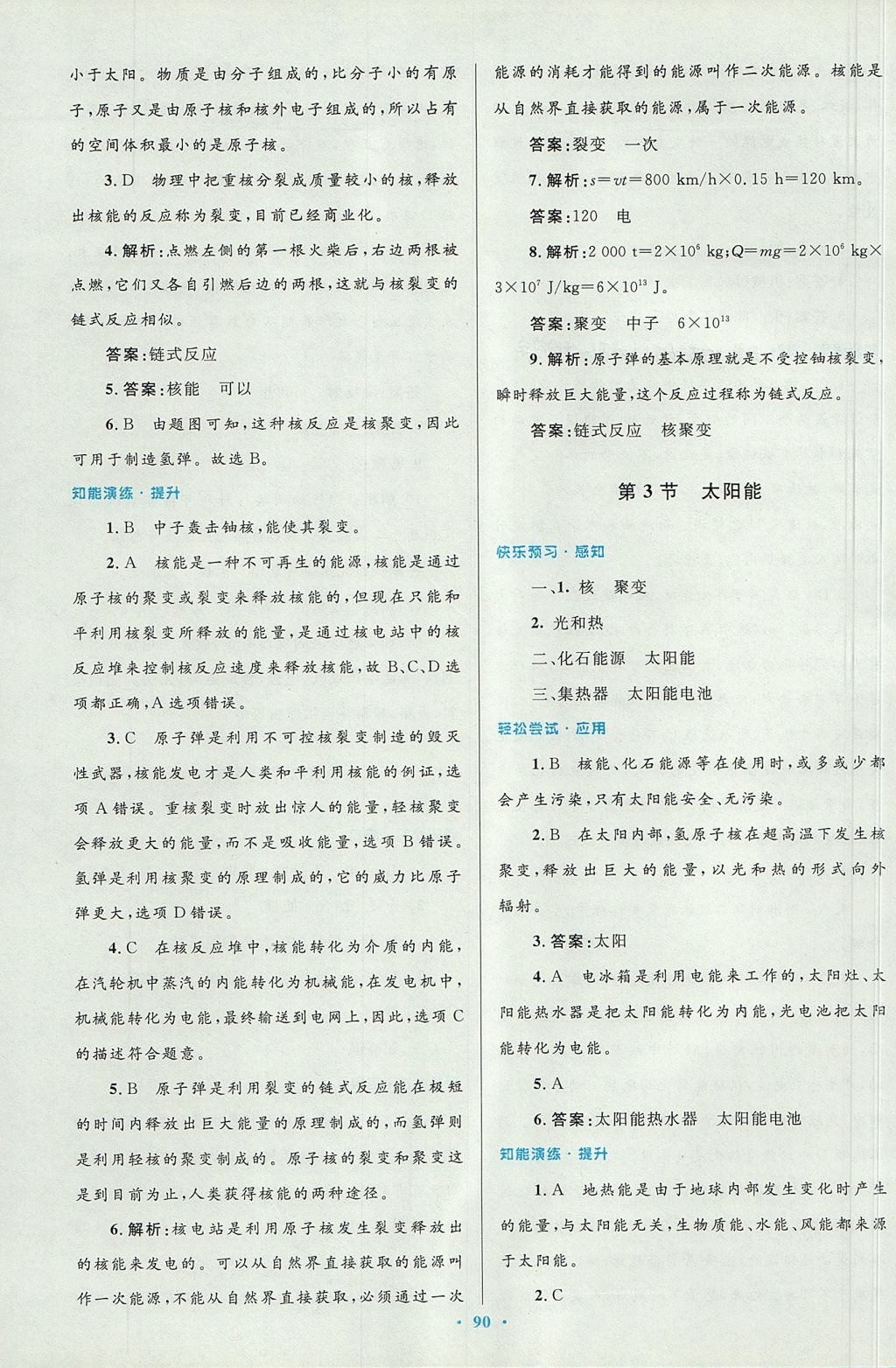 2017年初中同步測控優(yōu)化設(shè)計(jì)九年級物理全一冊人教版 參考答案