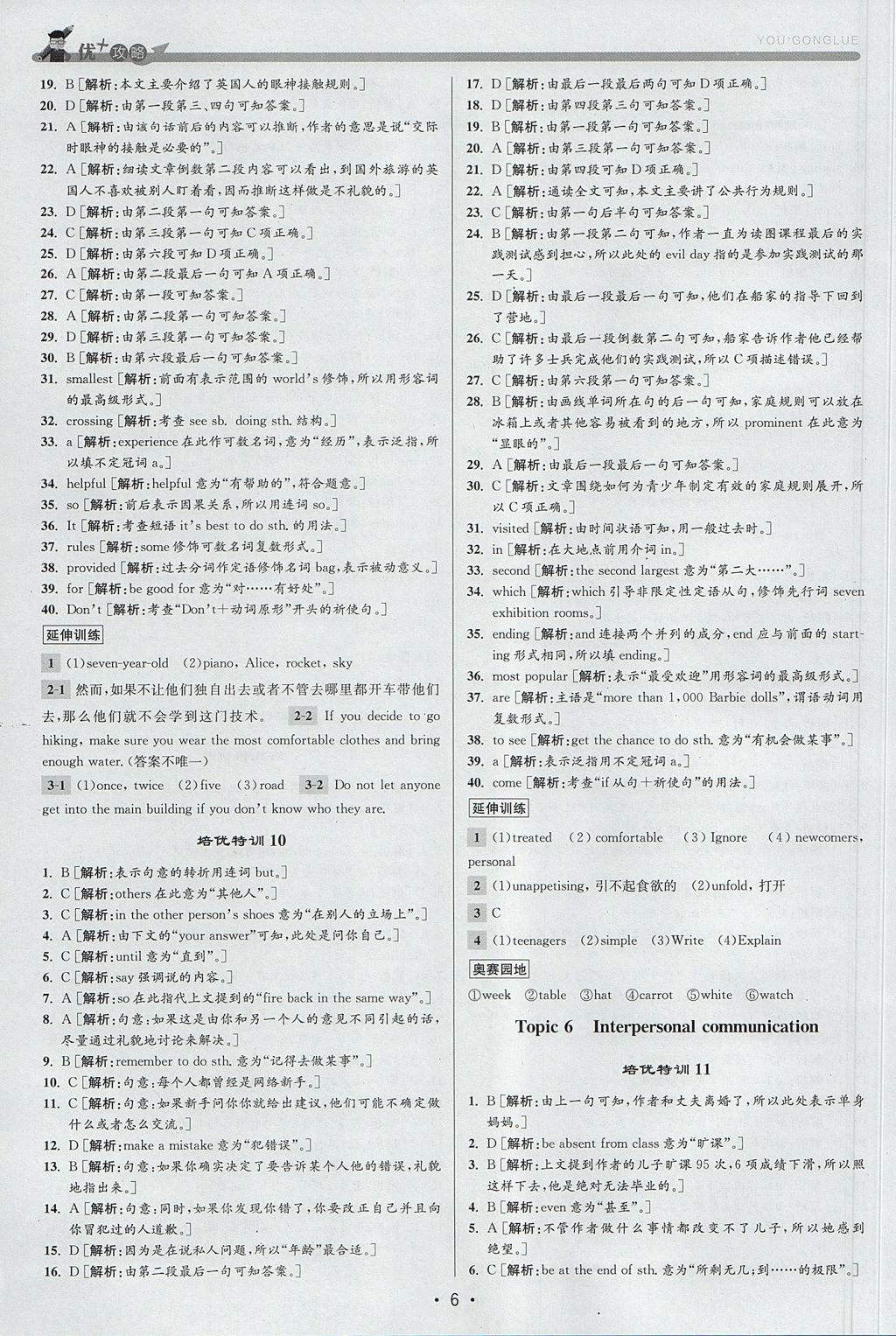 2017年優(yōu)加攻略九年級英語全一冊外研版 參考答案